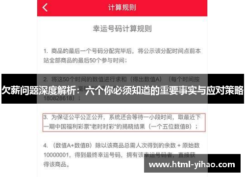 欠薪问题深度解析：六个你必须知道的重要事实与应对策略