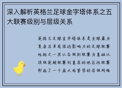 深入解析英格兰足球金字塔体系之五大联赛级别与层级关系
